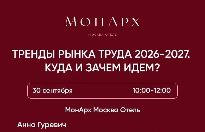 Встречаемся завтра в МонАрхе | Сетка — социальная сеть от hh.ru