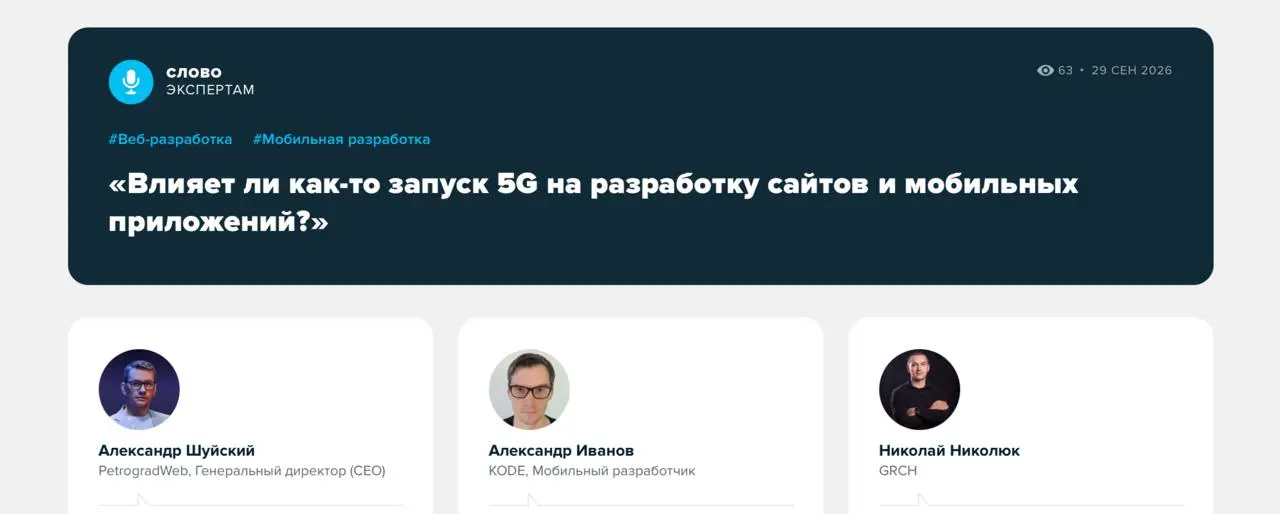 С 5G сайты станут быстрее. Или нет?
5G позволяет быстрее загружать видео и большие файлы, использовать 3D, AR и функции, которым нужен постоянный обмен данными | Сетка — социальная сеть от hh.ru