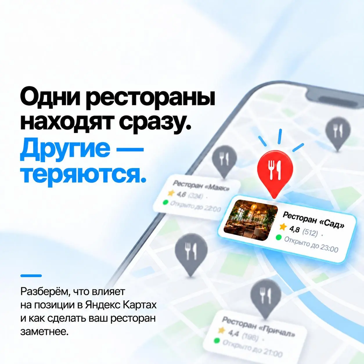 📊 Высокий рейтинг в Яндекс Картах — ещё не гарантия, что гость выберет именно ваш ресторан.
Когда человек ищет, куда пойти, он обычно сравнивает сразу несколько заведений | Сетка — социальная сеть от hh.ru