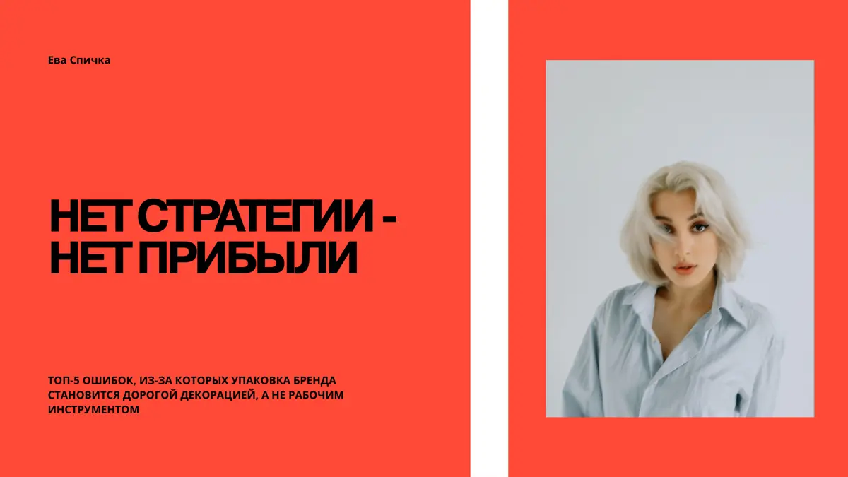 Красивый бренд, который не продает: | Сетка — социальная сеть от hh.ru