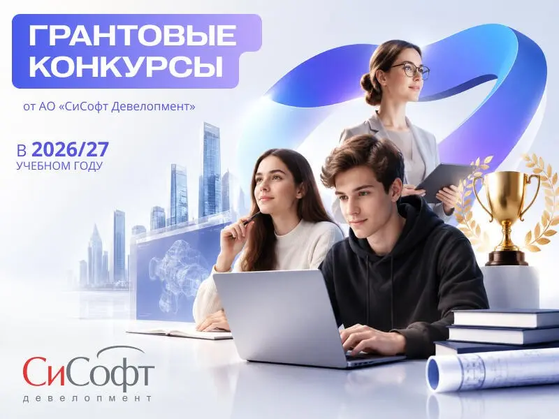 «СиСофт Девелопмент» дает старт трем международным конкурсам | Сетка — социальная сеть от hh.ru