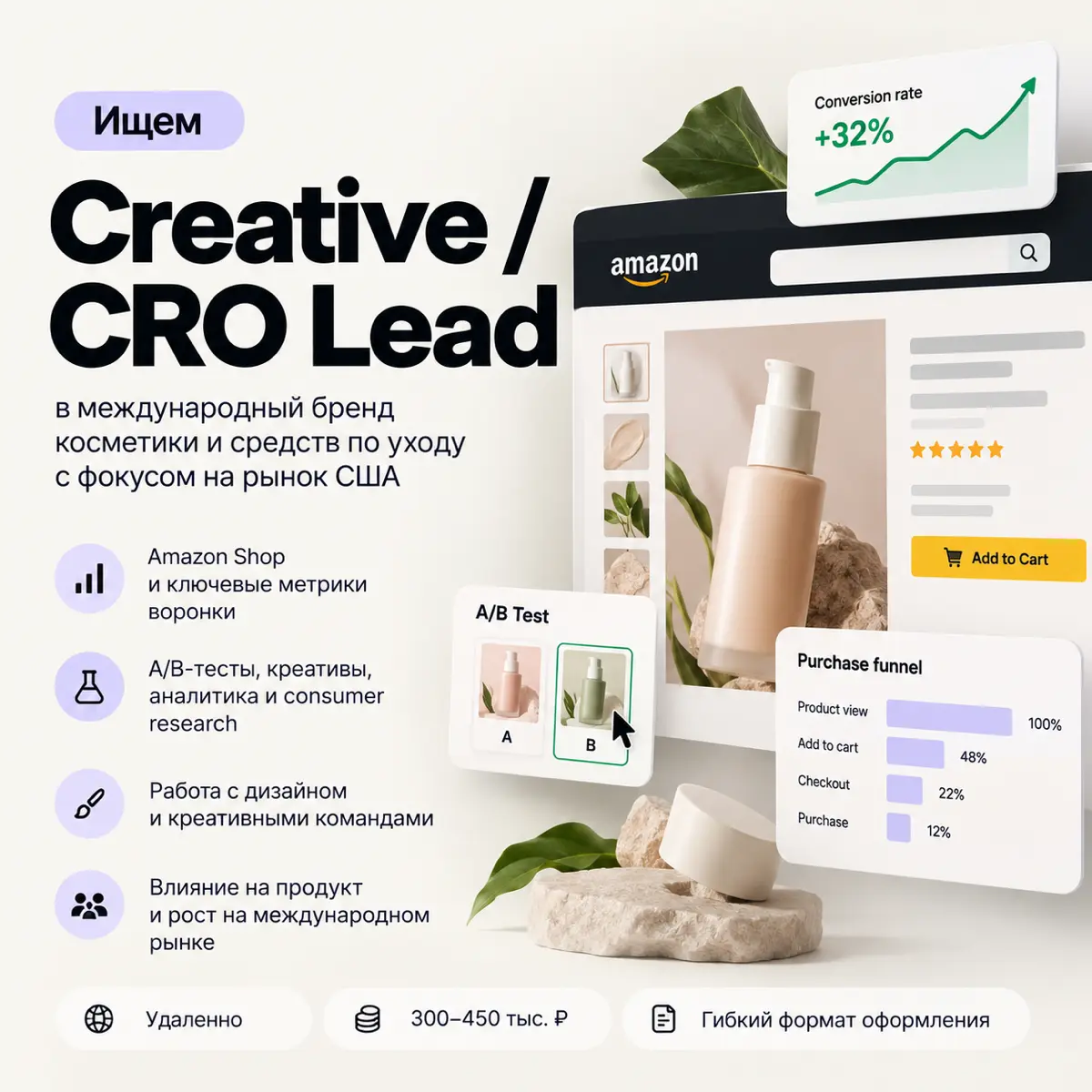 Ищу Creative / CRO Lead в международный бренд косметики и ср | Сетка — социальная сеть от hh.ru