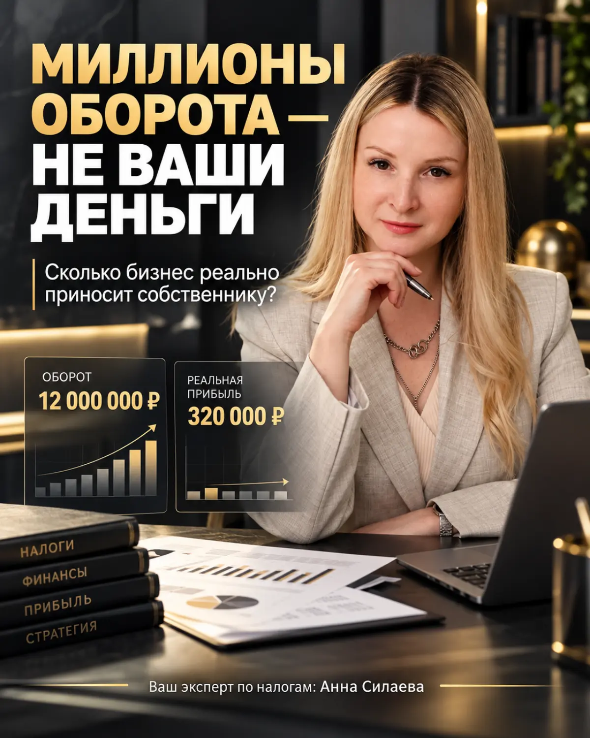 ПОЧЕМУ СОБСТВЕННИК ВИДИТ МИЛЛИОНЫ ОБОРОТА, НО НЕ МИЛЛИОНЕР? | Сетка — социальная сеть от hh.ru