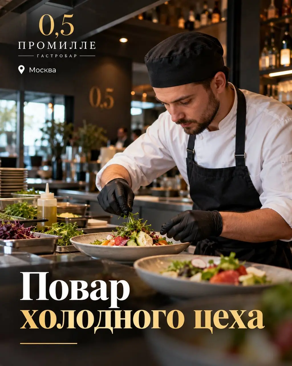 ПОВАР ХОЛОДНОГО ЦЕХА
От 5 500₽/смена
гастробар 0,5 Промилле
• Москва, Сухаревская площадь Д 9
• Рестораны/Кафе
• @MuradA
Полное описание вакансии размещено в Телеграм и Макс | Сетка — социальная сеть от hh.ru
