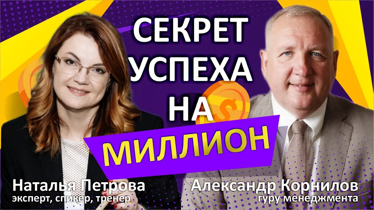 ©️ЭКСКЛЮЗИВ‼️
Специально для бизнес- клуба «Бизнес и образование»
🔝О секретах успеха и о создании системного бизнеса поговорили с основателем «Новой школы», экспертом, спикером, тренером Натальей Петр... | Сетка — социальная сеть от hh.ru