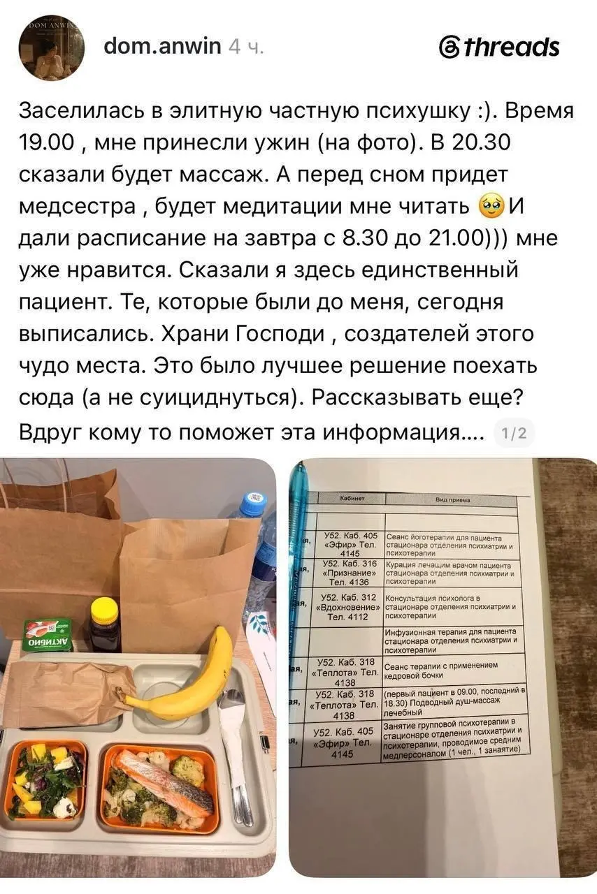 Россияне захотели отдохнуть в дурке — девушка показала условия в частной клинике, где палату можно сравнить с номером в отеле | Сетка — социальная сеть от hh.ru
