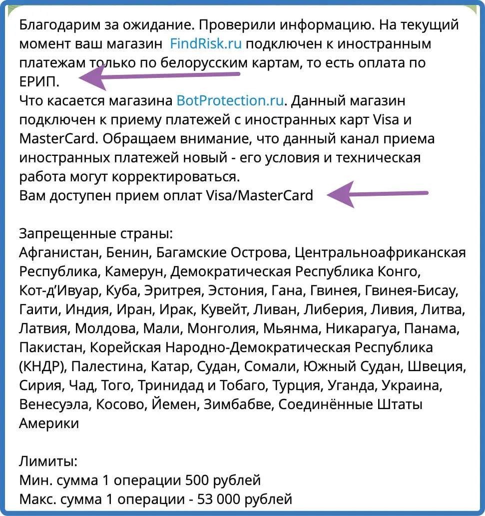 Подключаю наши два новых проекта findrisk.ru + botprotection.ru к приему платежей из-за границы. Детали на картинке, дублировтаь не буду. Ограничения тоже подсвечены - нас устраивает | Сетка — социальная сеть от hh.ru