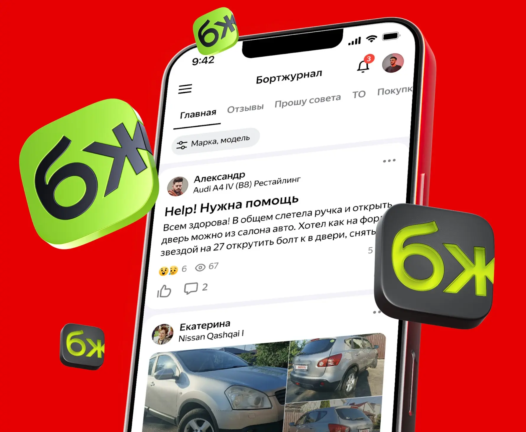 Product Manager в Бортжурнал Авто.ру | Сетка — социальная сеть от hh.ru