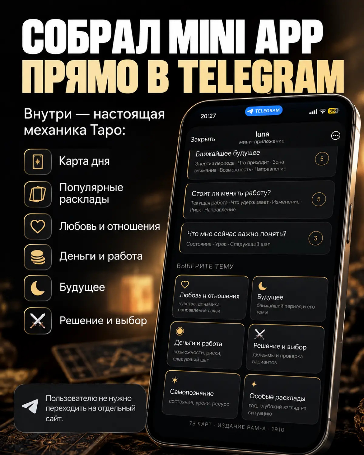 Собрал небольшой AI-проект для Таро прямо внутри Telegram. | Сетка — социальная сеть от hh.ru
