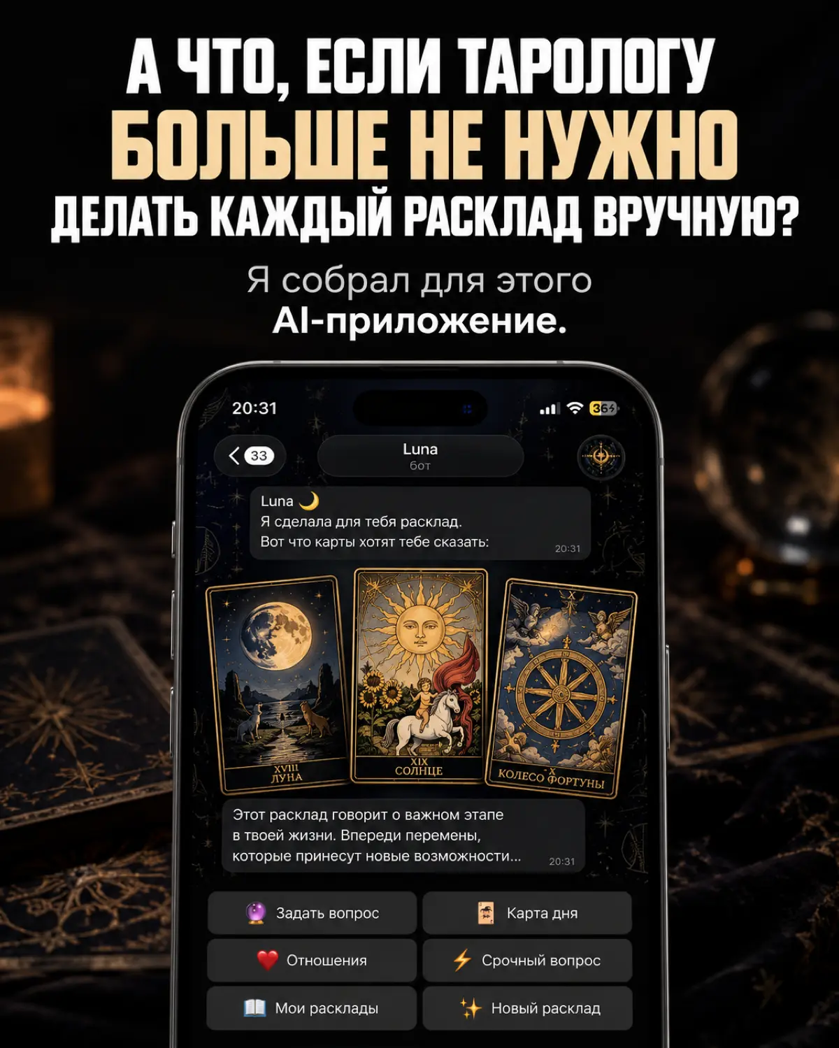 Собрал небольшой AI-проект для Таро прямо внутри Telegram. | Сетка — социальная сеть от hh.ru