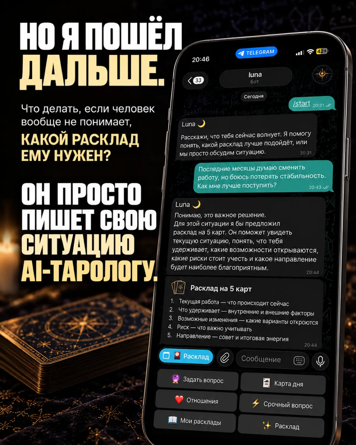 Собрал небольшой AI-проект для Таро прямо внутри Telegram. | Сетка — социальная сеть от hh.ru