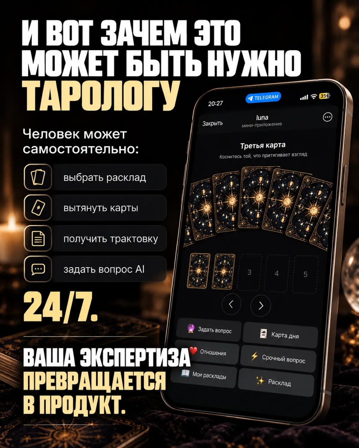Собрал небольшой AI-проект для Таро прямо внутри Telegram. | Сетка — социальная сеть от hh.ru