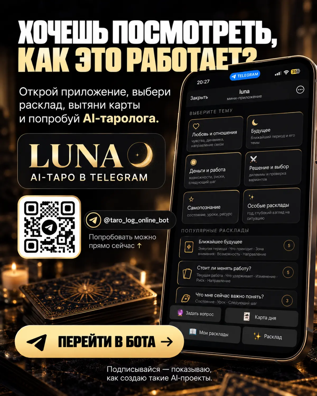Собрал небольшой AI-проект для Таро прямо внутри Telegram. | Сетка — социальная сеть от hh.ru