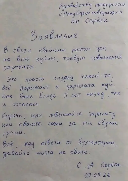 «В связи с ебйшим ростом цен на всю хйню».
Россиянин написал заявление с требованием повысить зарплату — получился шедевр.
Запоминаем образец. | Сетка — социальная сеть от hh.ru