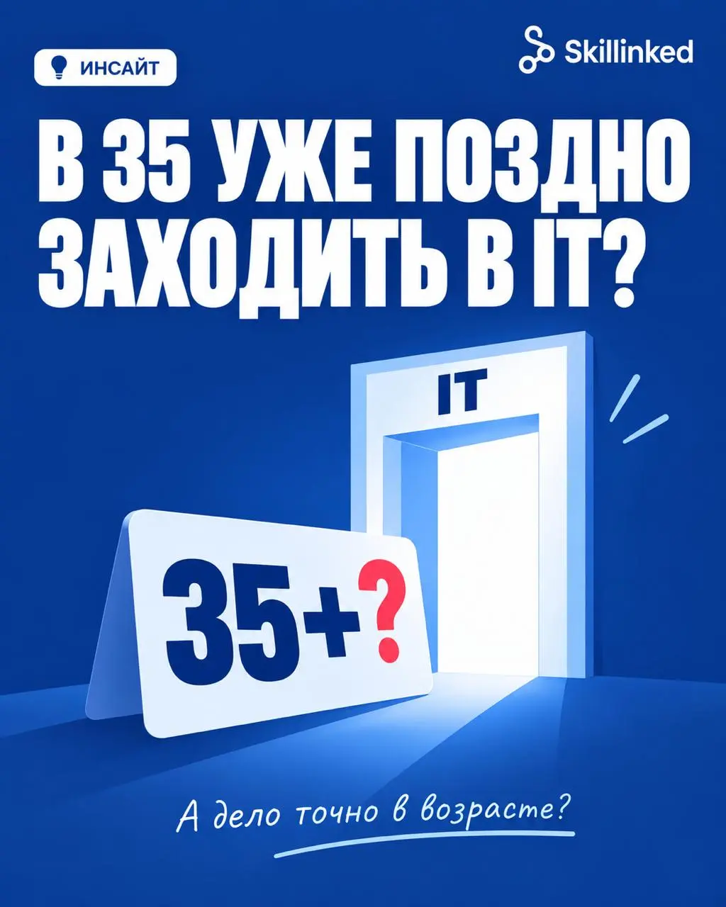 В 35 уже поздно заходить в IT джуном? | Сетка — социальная сеть от hh.ru