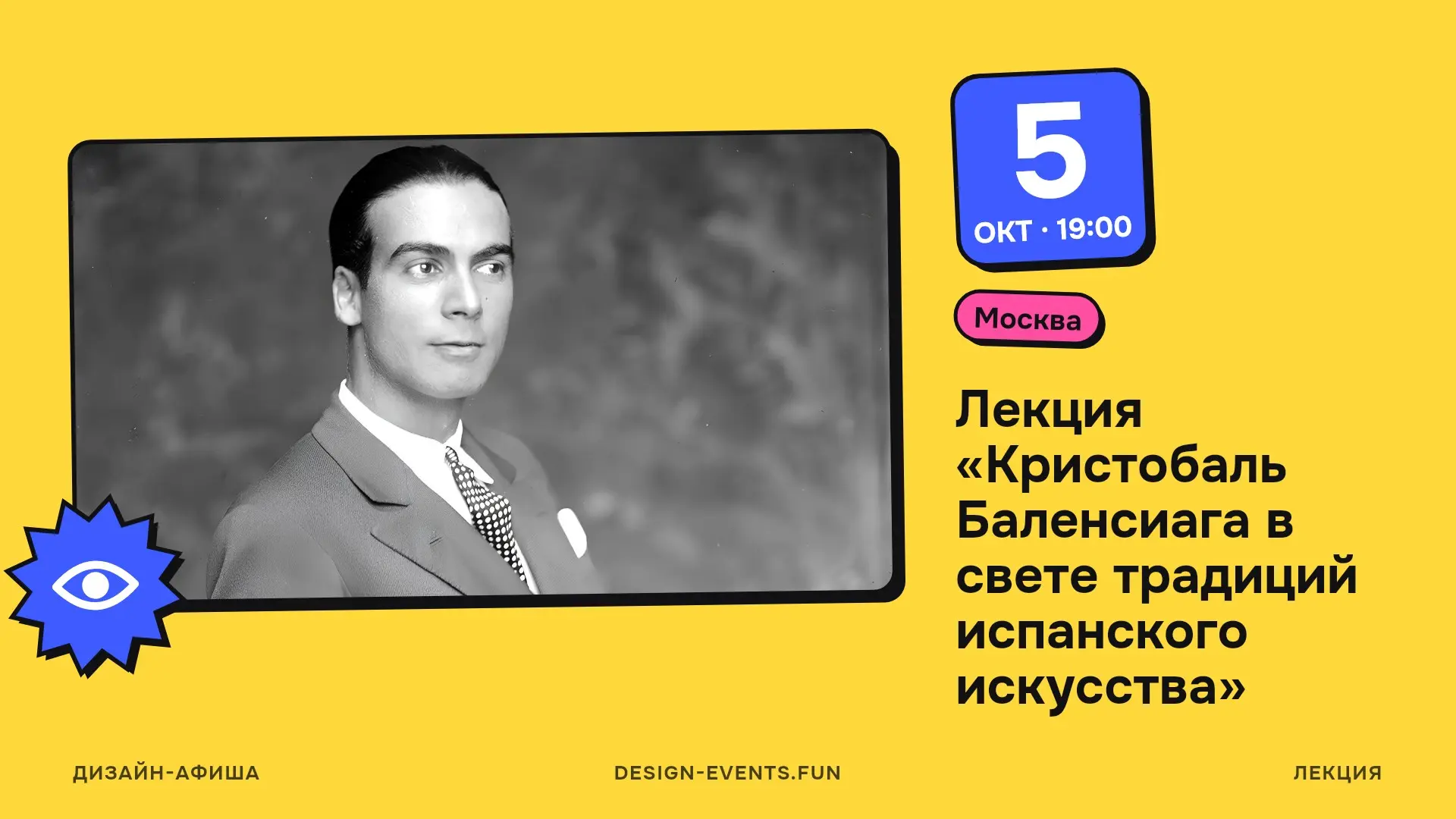 Лекция «Кристобаль Баленсиага в свете традиций испанского искусства»
5 октября, 19:00 · Москва · Подробнее на сайте афиши →
Разберут, как испанская живопись повлияла на визуальный язык Баленсиаги: стр... | Сетка — социальная сеть от hh.ru