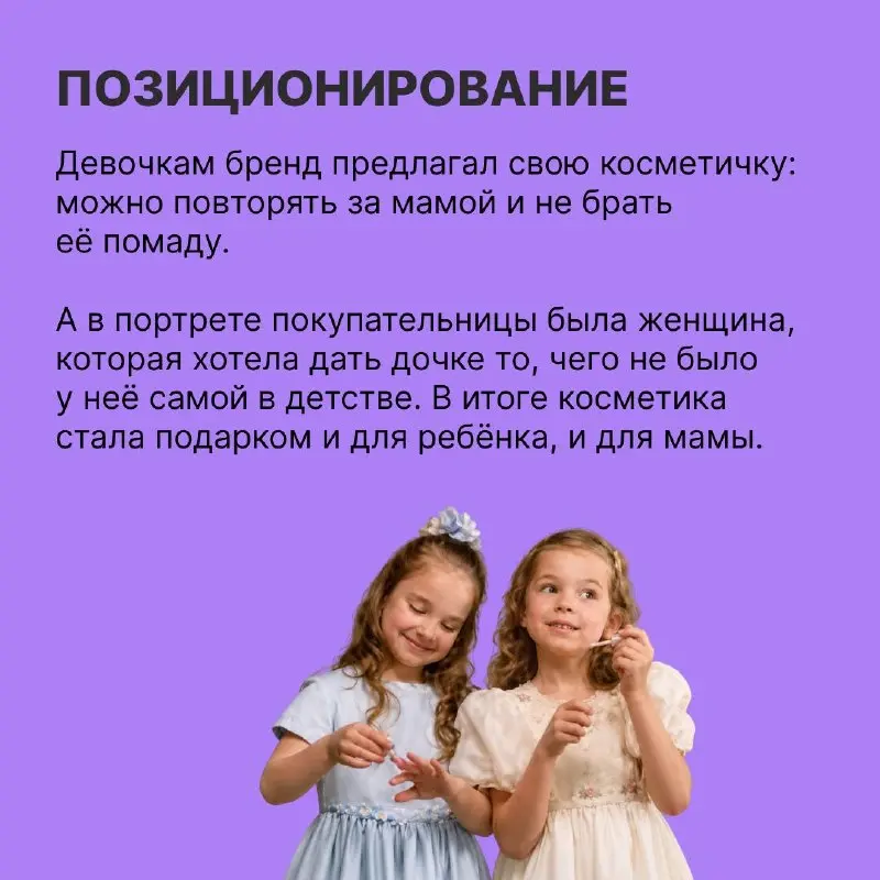 Девочки, признавайтесь, что вы хотели себе из косметики «Маленькая фея»?
Мы хотели все!
«Маленькая фея» работала сразу на две аудитории: девочкам давала возможность почувствовать себя взрослее, а мама... | Сетка — социальная сеть от hh.ru