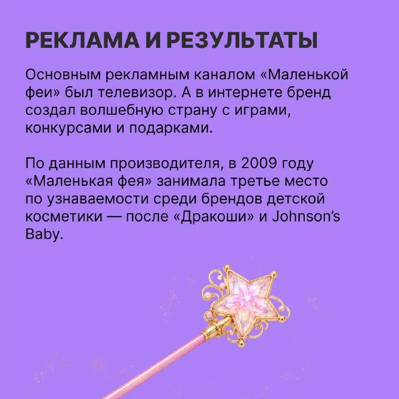 Девочки, признавайтесь, что вы хотели себе из косметики «Маленькая фея»?
Мы хотели все!
«Маленькая фея» работала сразу на две аудитории: девочкам давала возможность почувствовать себя взрослее, а мама... | Сетка — социальная сеть от hh.ru