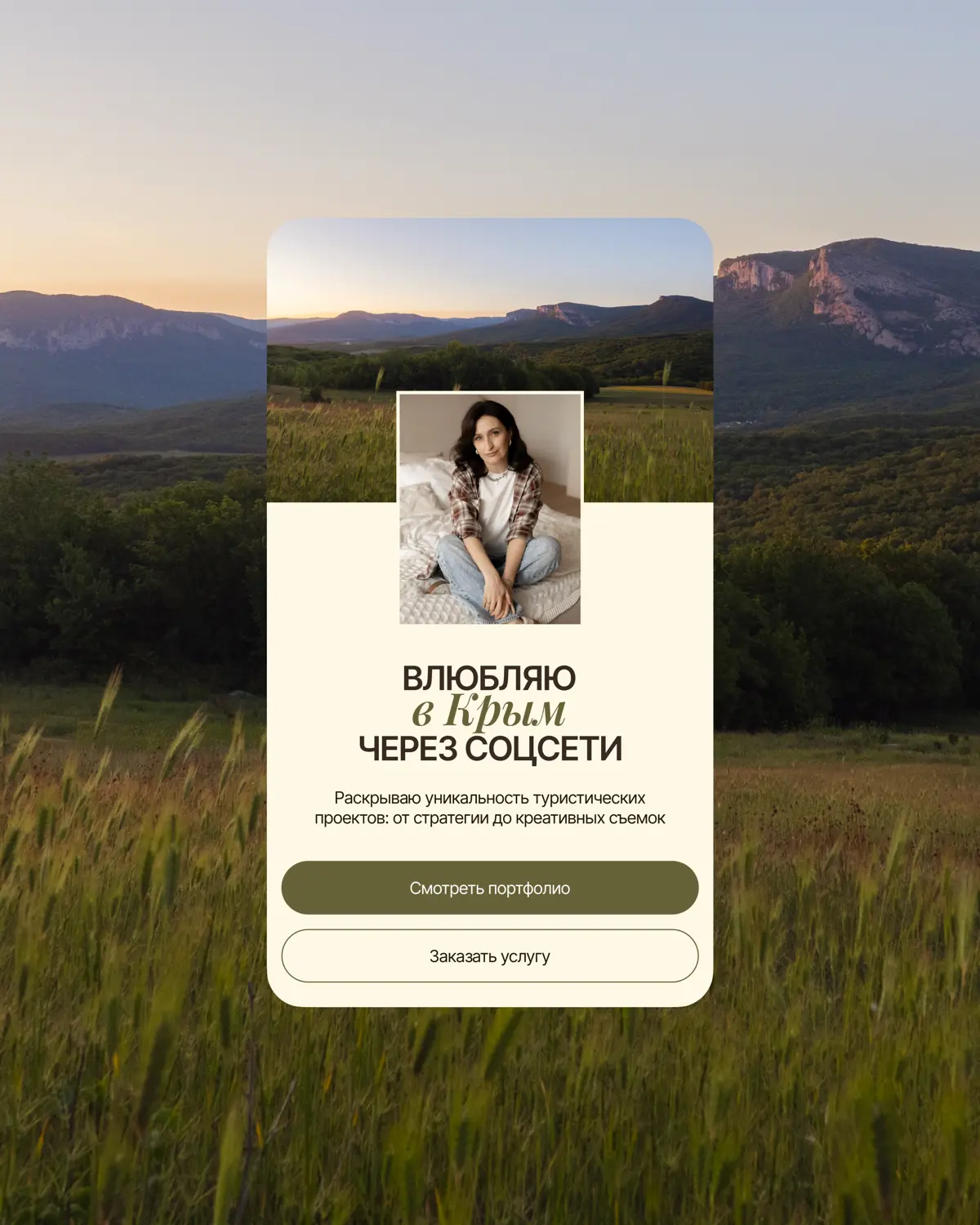Сайт на таплинк для СММ специалиста 🌾 | Сетка — социальная сеть от hh.ru