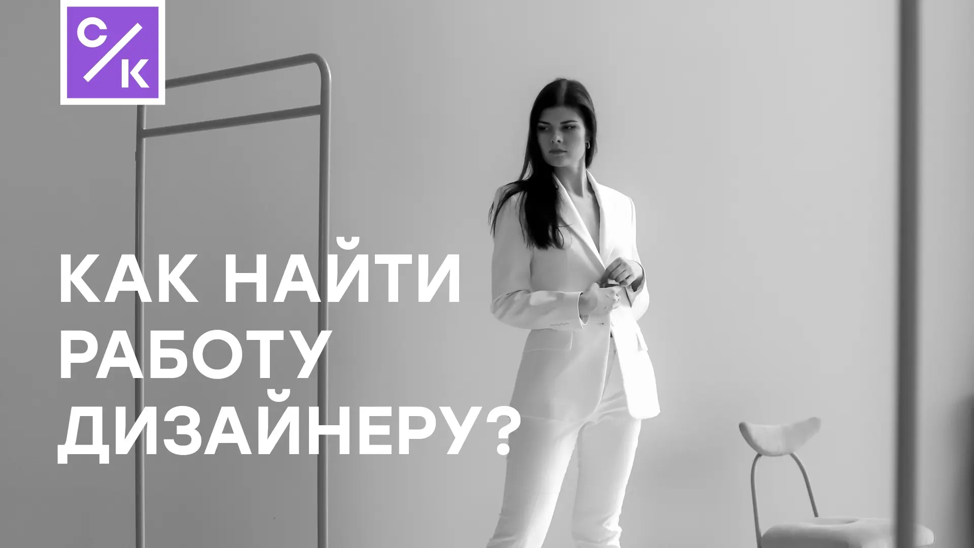 Как найти работу дизайнеру? | Сетка — социальная сеть от hh.ru