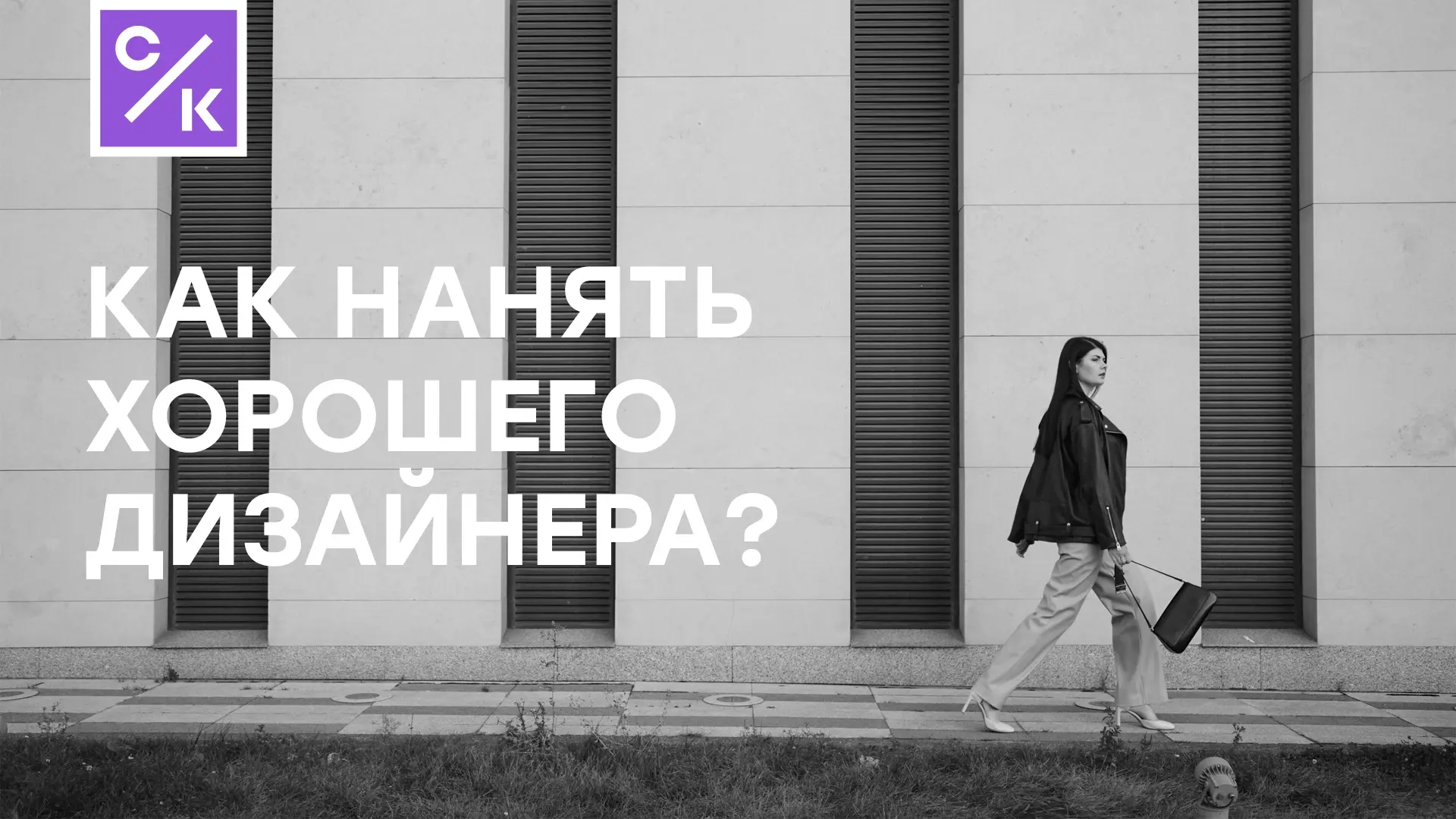 Как нанять хорошего дизайнера? | Сетка — социальная сеть от hh.ru