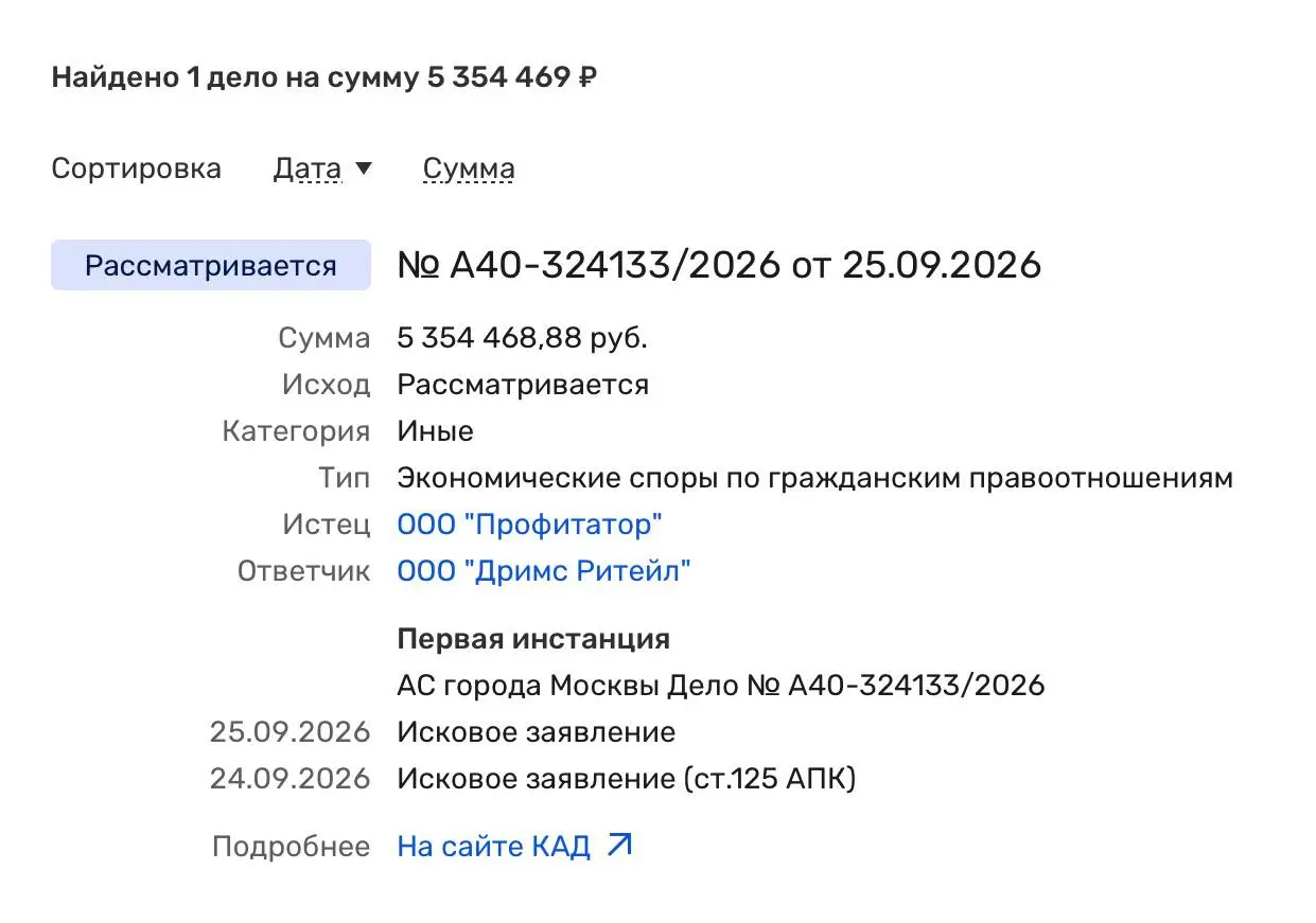 🤓Агентство Profitator из группы Kokoc подало в суд на юрлицо «Дримс ритейл», представляющее бренд Alena Akhmadullina. Сумма требований составляет 5,4 млн рублей. Суть претензий пока не раскрывается | Сетка — социальная сеть от hh.ru