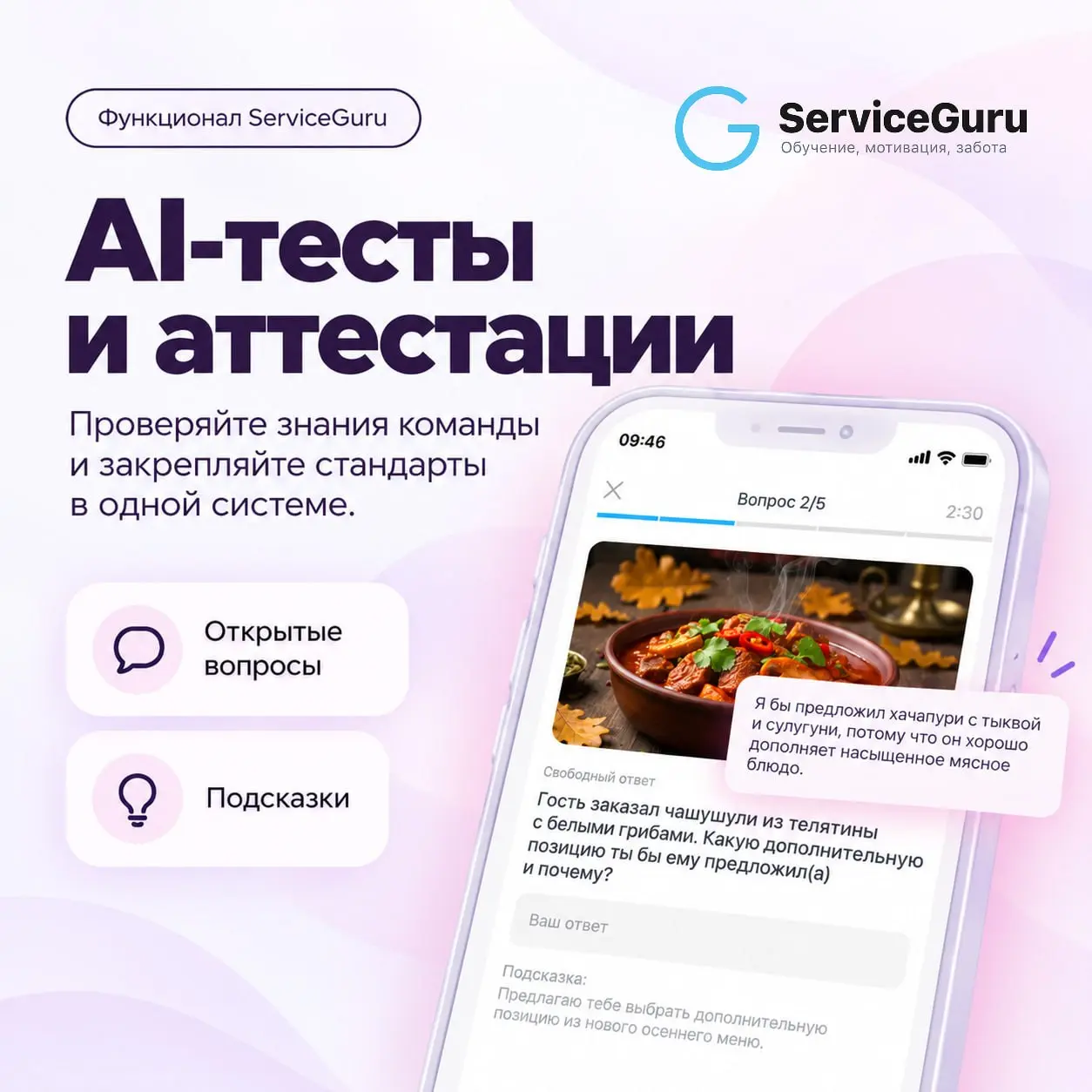 Знать стандарты недостаточно — важно понимать, кто действительно готов применять их в работе 🖍
В ServiceGuru тесты помогают закреплять знания после обучения, а аттестации — подтверждать готовность сот... | Сетка — социальная сеть от hh.ru