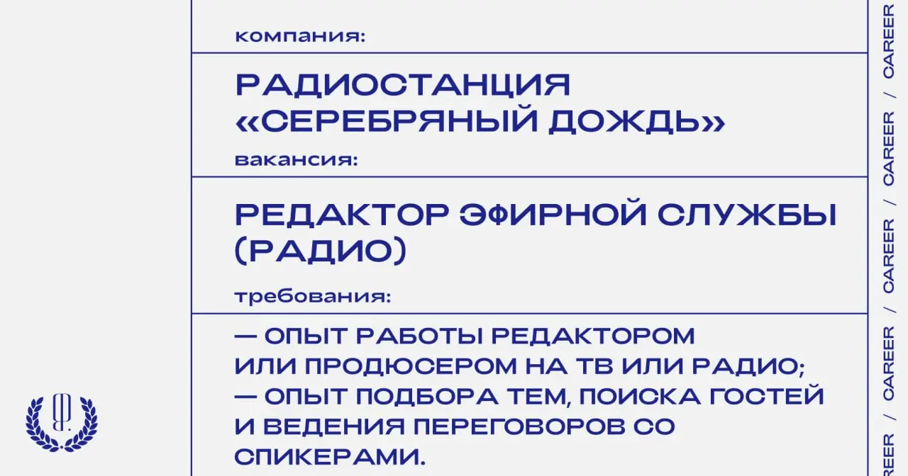 Радиостанция «Серебряный дождь» ищет редактора эфирной службы.
https://theblueprint | Сетка — социальная сеть от hh.ru