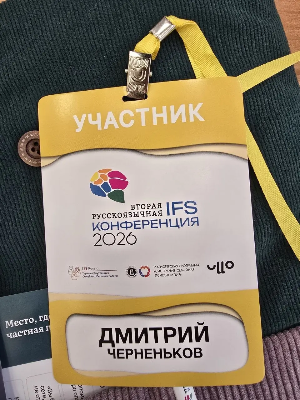 ifs-конференция, селф-лидерство и групповое Селф
На выходных был на второй российской ifs-конференции, и ни секунды не пожалел, что снова участвовал оффлайн | Сетка — социальная сеть от hh.ru