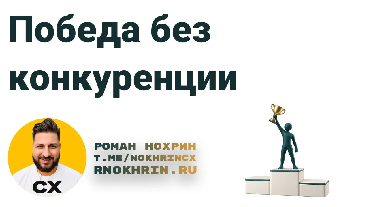 Итак, что я считаю самым большим зашкваром в любой премии или конкурсе?
Понятно, что при желании можно найти много разных минусов | Сетка — социальная сеть от hh.ru