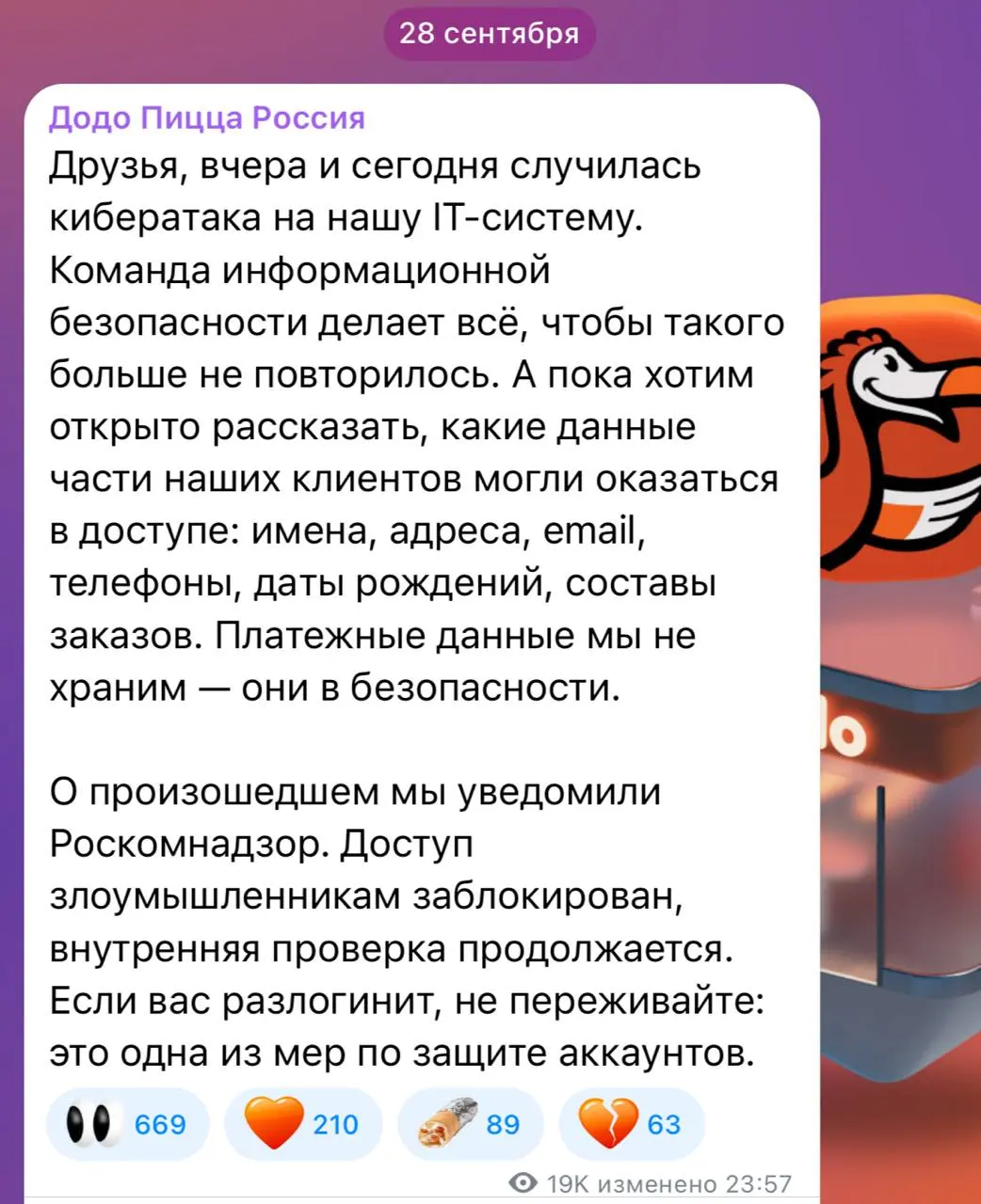 Хакеры взломали IT-систему «Додо Пиццы» | Сетка — социальная сеть от hh.ru