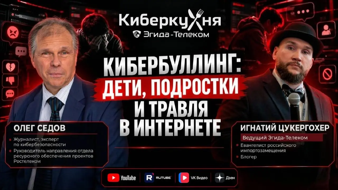 Кибербуллинг: где заканчивается шутка и начинается травля?
В новом выпуске «КиберКухни» говорим о кибербуллинге,что делать, если ребёнка травят в школьном чате? Почему удалить комментарий не всегда зн... | Сетка — социальная сеть от hh.ru