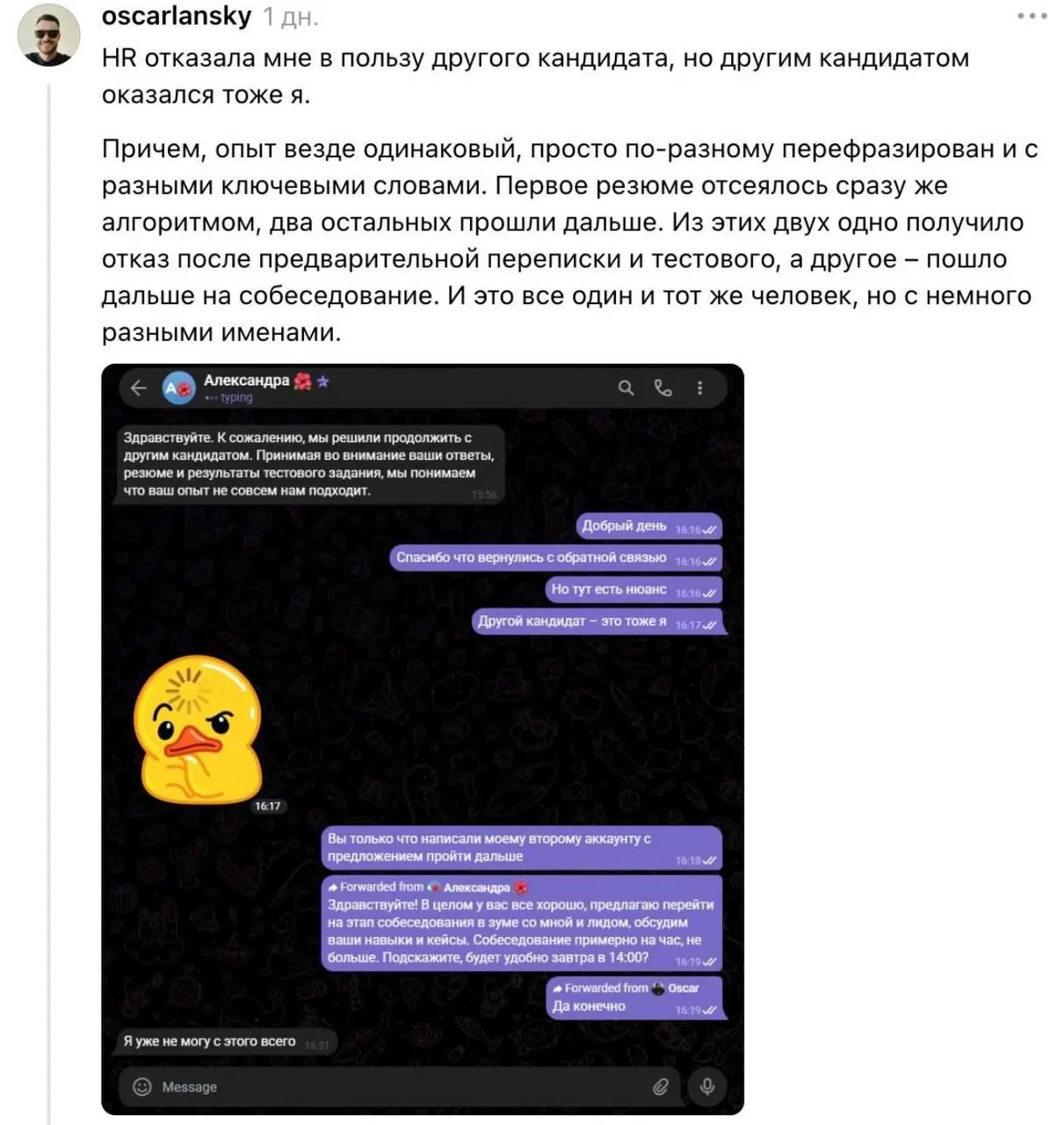 Кто еще не адаптирует резюме под вакансию? М?
Тут парень написал одно и тоже резюме разными способами и в итоге нагнул систему) Но есть нюанс 🤓 | Сетка — социальная сеть от hh.ru