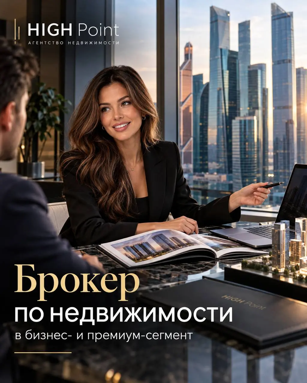 БРОКЕР ПО НЕДВИЖИМОСТИ В БИЗНЕС- И ПРЕМИУМ-СЕГМЕНТ
700 000₽ - 800 000₽
HIGH Point
• Москва, Москва-Сити, Пресненская набережная, 12
• Недвижимость
• +79251061783
Полное описание вакансии размещено в Т... | Сетка — социальная сеть от hh.ru
