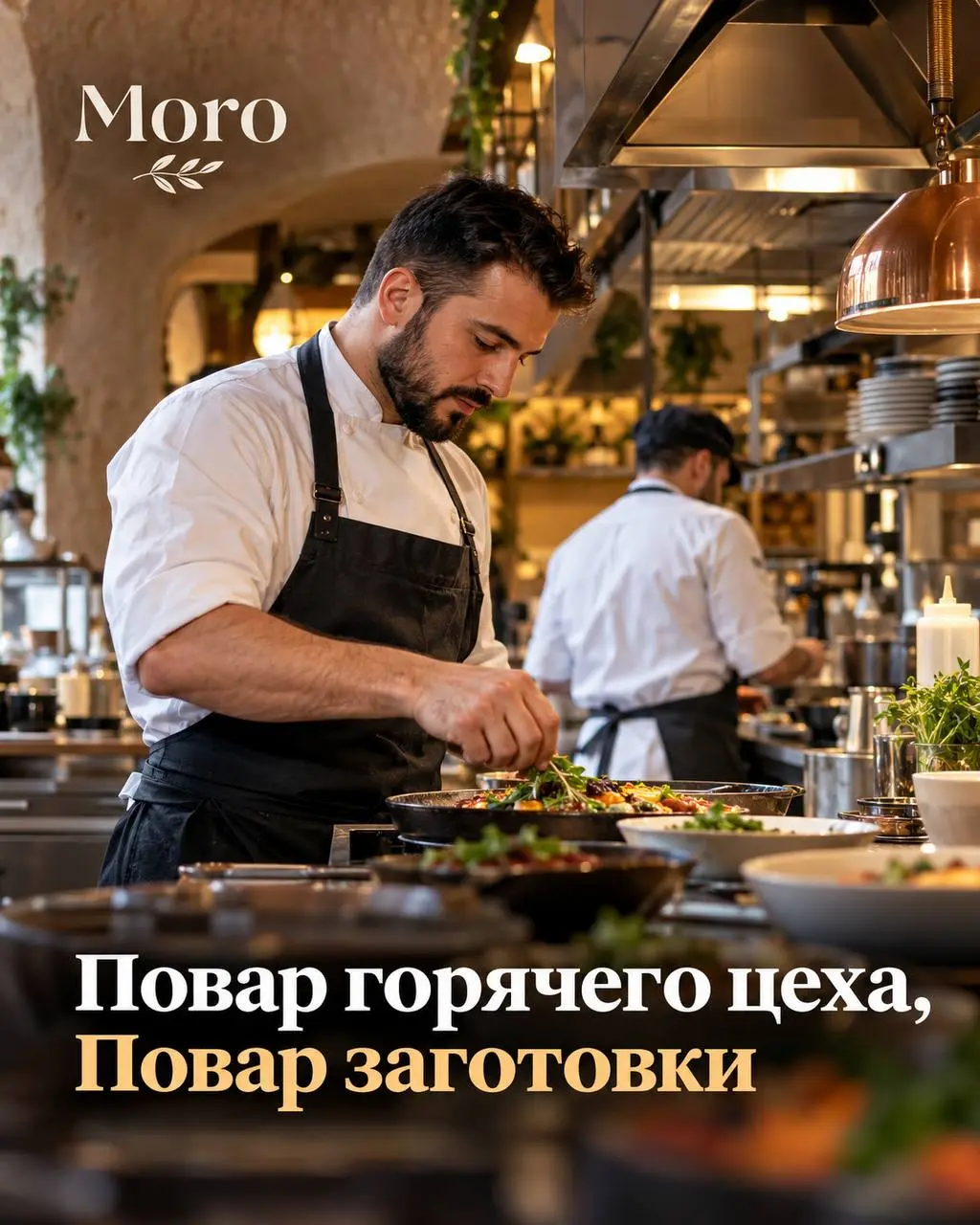 1️⃣ПОВАР ГОРЯЧЕГО ЦЕХА,
2️⃣ПОВАР ЗАГОТОВКИ
От 5 500₽/смена
Moro
• Москва, м | Сетка — социальная сеть от hh.ru