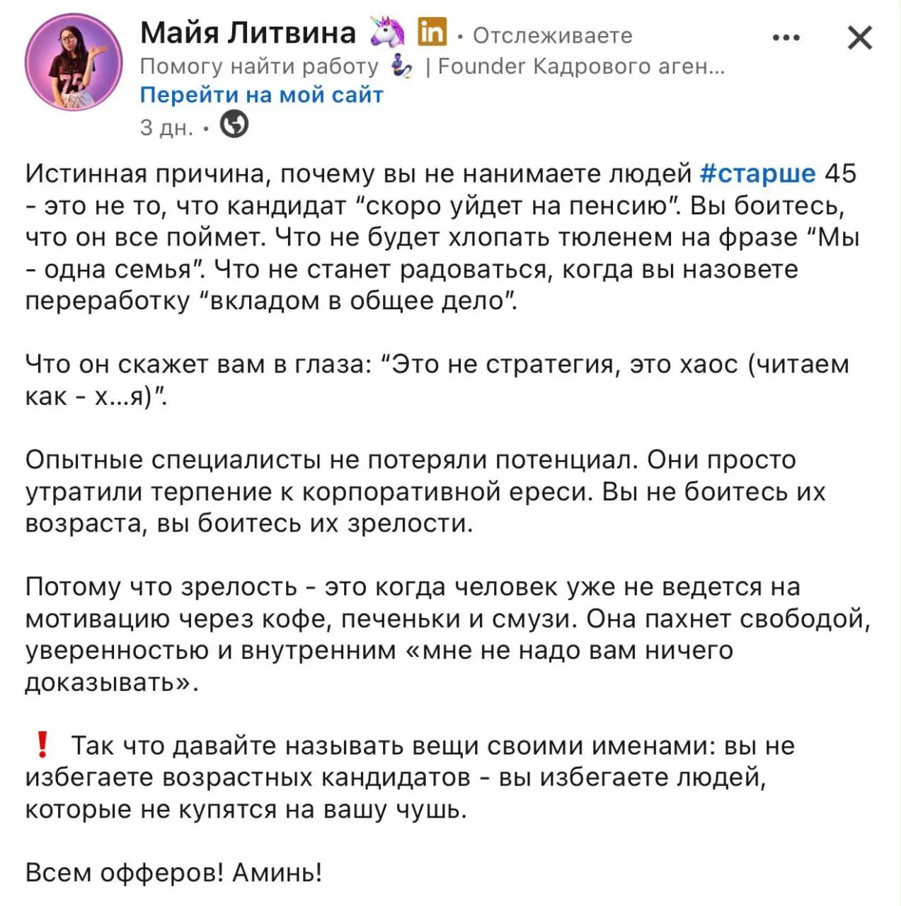 Нет. Причина в другом. Девушка никогда не делала свой бизнес, отсюда глупые выводы. Нет никакой "семья", просто люди в 45+, чаще всего, закостенели в своих привычках и сложно готовы на инновации | Сетка — социальная сеть от hh.ru