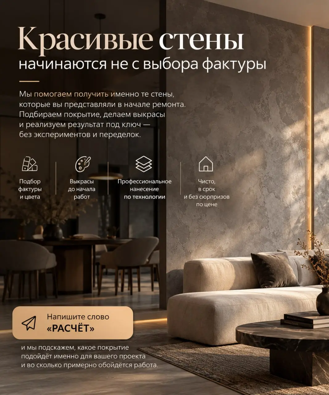 Красивые стены начинаются не с выбора фактуры 👇
Часто всё происходит одинаково.
Вы находите красивый референс.
Сохраняете фото.
Выбираете оттенок.
Представляете, как это будет смотреться у вас дома | Сетка — социальная сеть от hh.ru