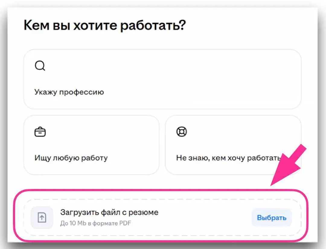 ХХ, наконец, вернул функцию - загрузить резюме))) 🎉 | Сетка — социальная сеть от hh.ru