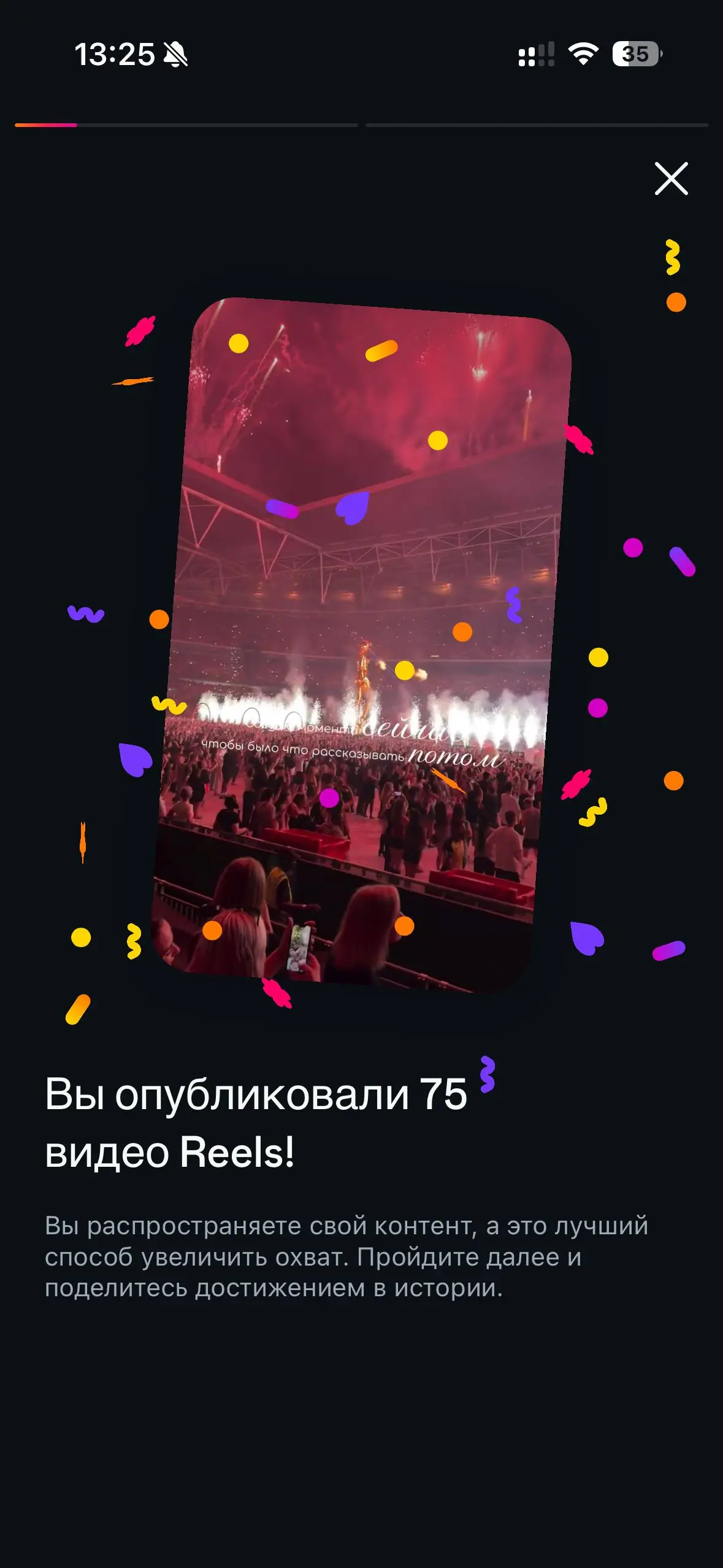 Инстаграм сказал, у меня сегодня праздник! Спасибо, дура… лучше бы охватов накинул 🙃🙄
Шел 7 дней моего ежедневного выкладывания рилс🥂 | Сетка — социальная сеть от hh.ru