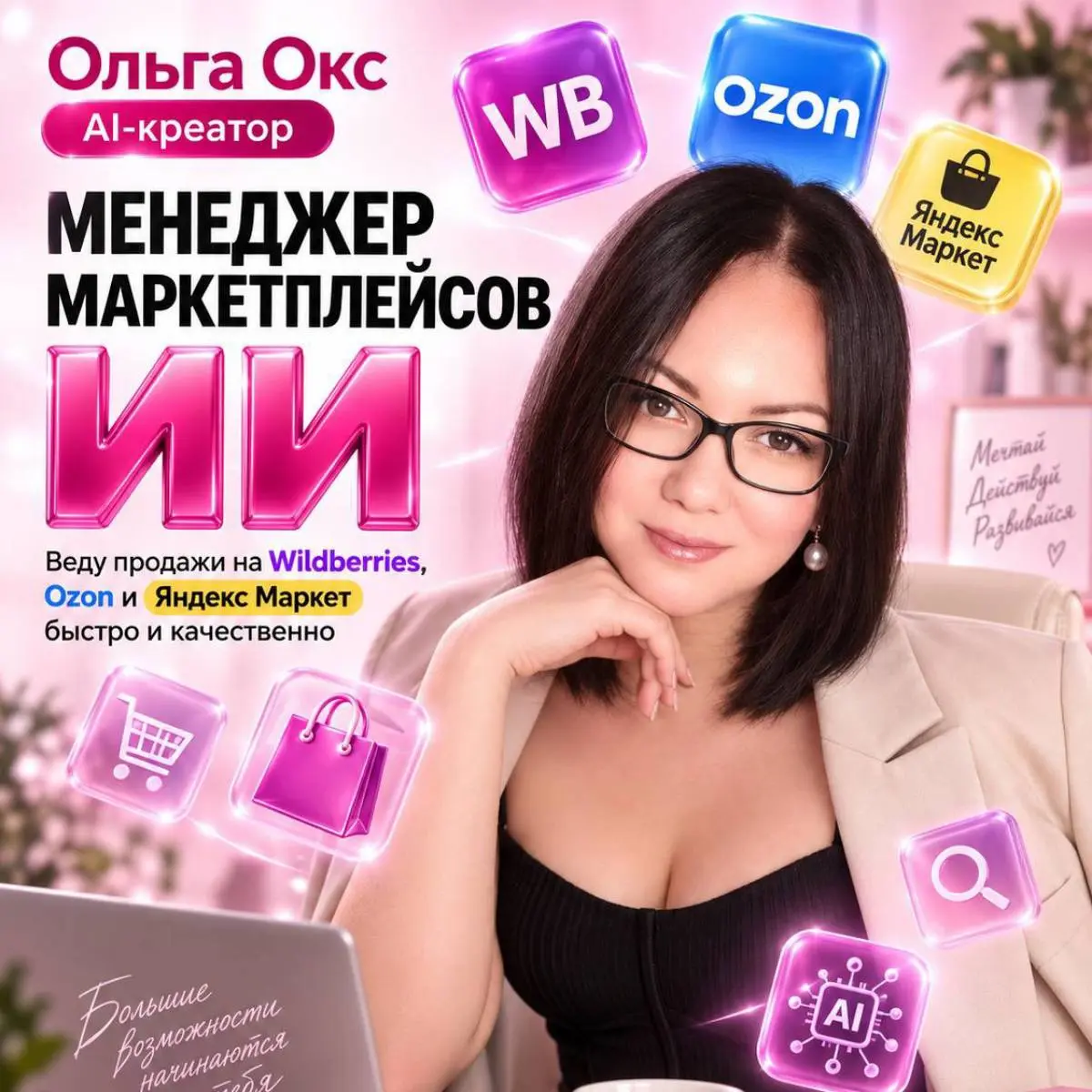 Ольга Окс