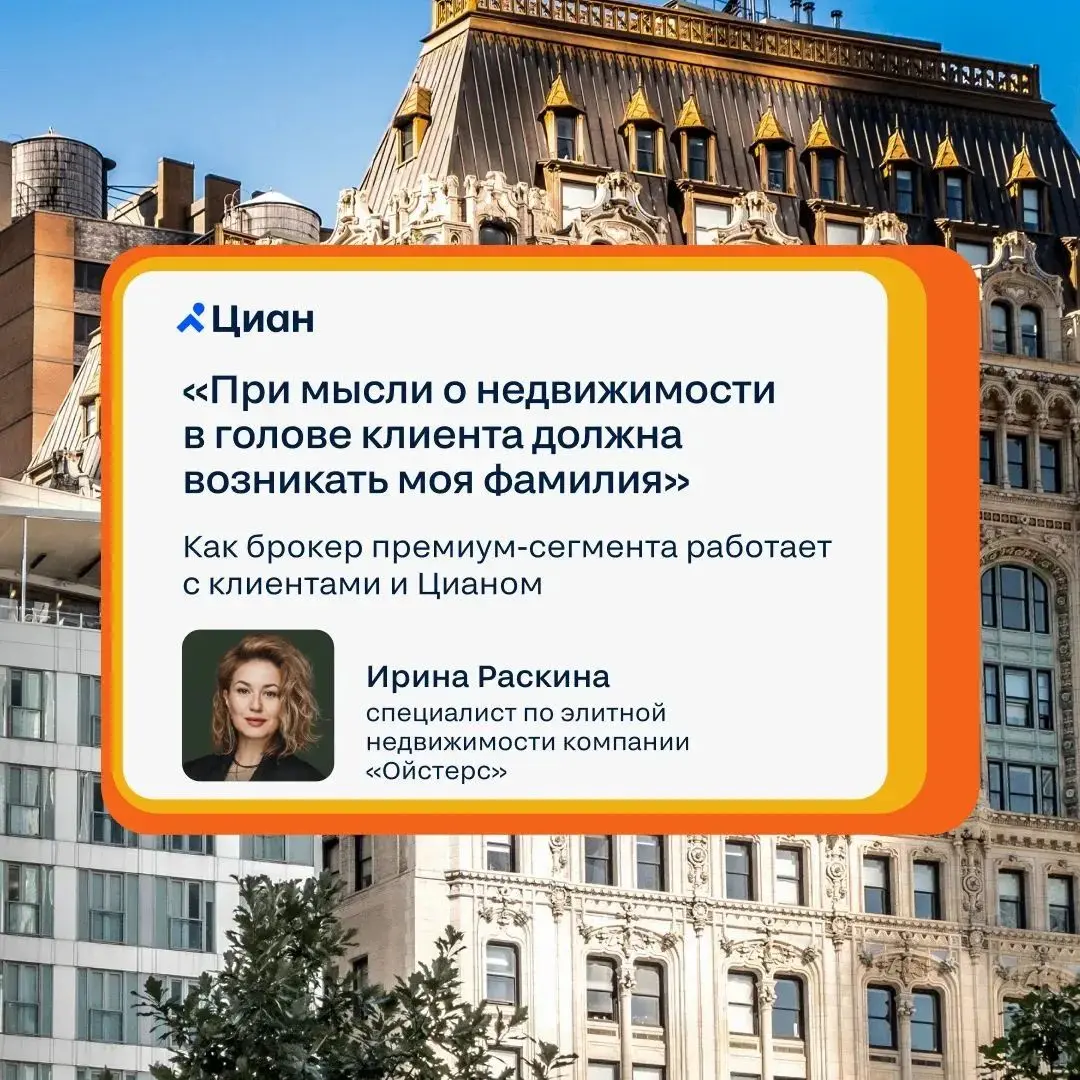 🏠 Сделки с чеком от 100 млн рублей исключают суету и конвейерный подход | Сетка — социальная сеть от hh.ru