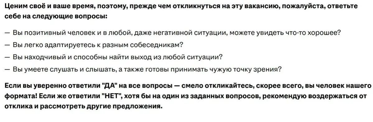 КОГДА «ПОЗИТИВ» В ВАКАНСИИ ЭТО КРАСНЫЙ ФЛАГ. | Сетка — социальная сеть от hh.ru