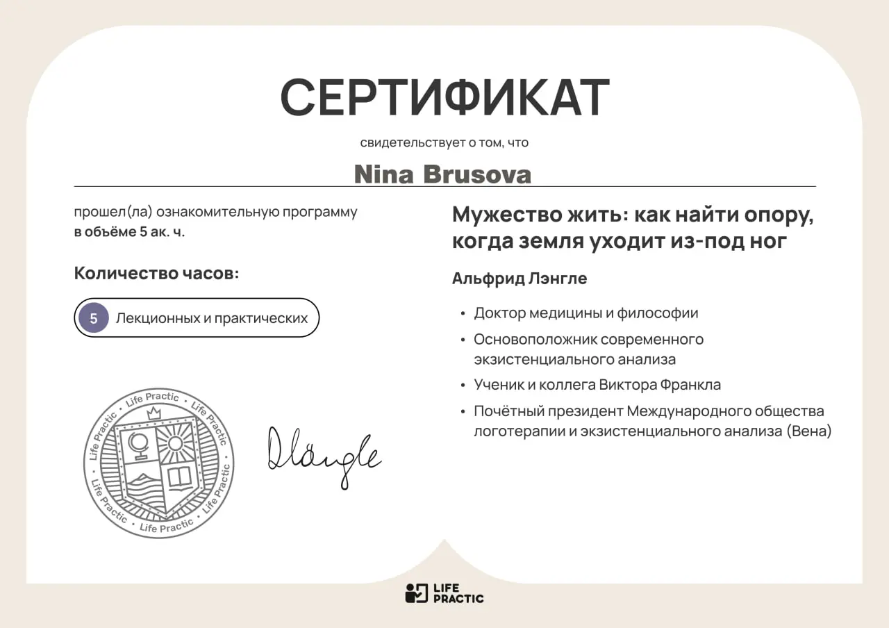 Прошла очередную программу у Альфрида Лэнгле 😉 | Сетка — социальная сеть от hh.ru