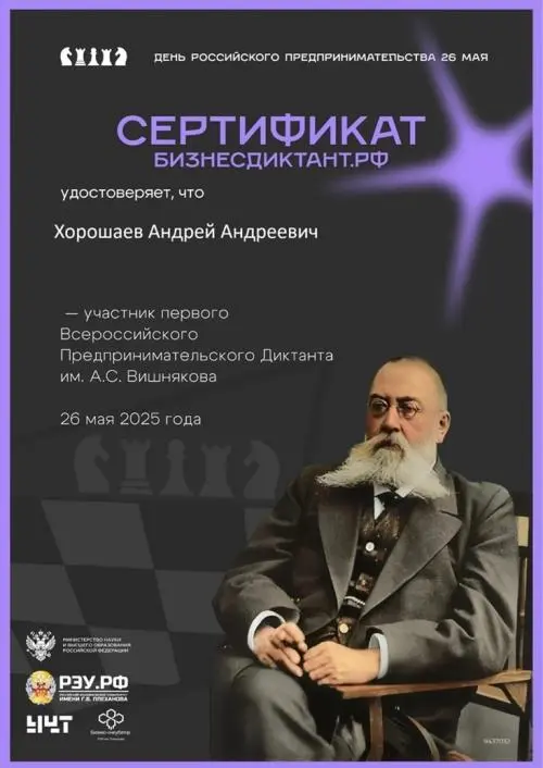 Андрей Хорошаев