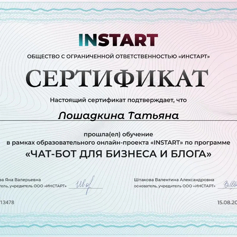 Татьяна Лошадкина