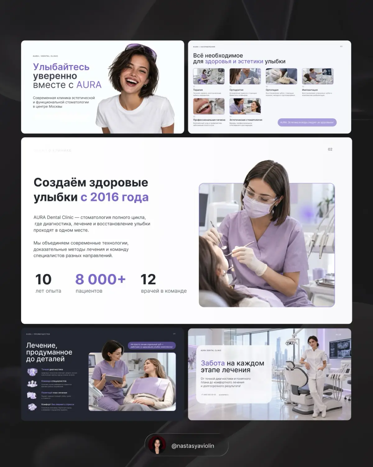 Финальный концепт презентации для стоматологии 🦷 | Сетка — социальная сеть от hh.ru