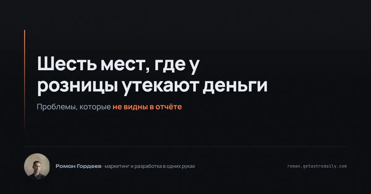 Заказы через чужую витрину — одна из тех неприметных дыр в бюджете, которые незаметны в отчётах. Это удобно для клиента, но теряется контроль над продажами и данными | Сетка — социальная сеть от hh.ru