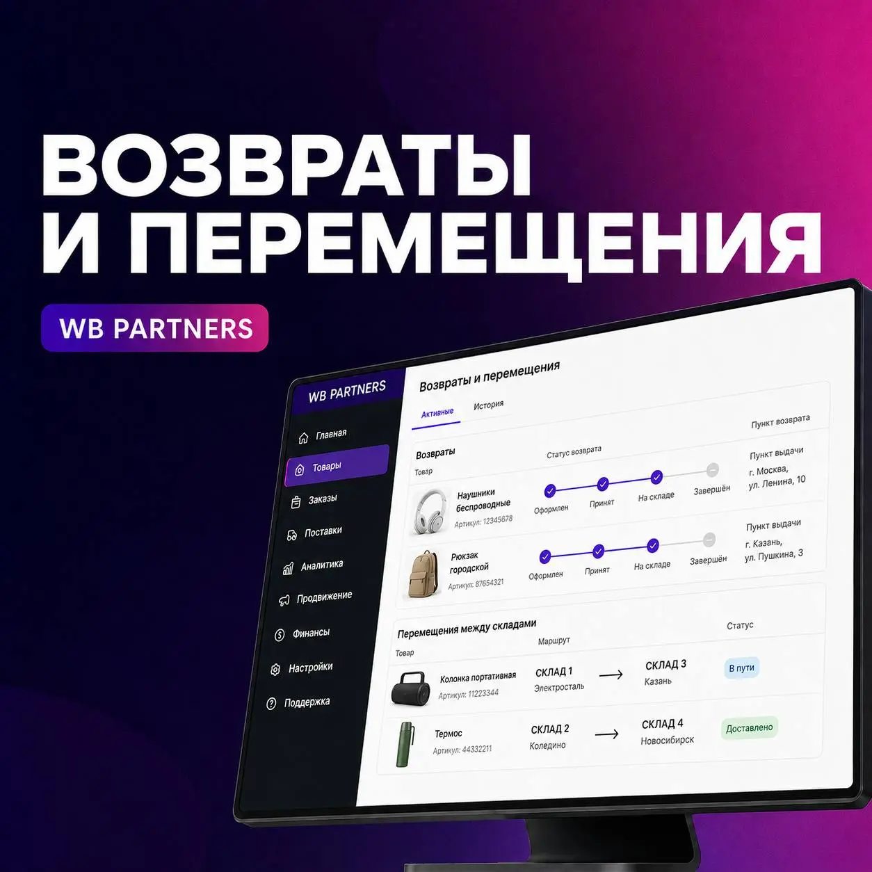↩️ Возвраты и перемещения товаров: где находится ваш товар
После отказа покупателя товар не всегда сразу возвращается на склад или продавцу | Сетка — социальная сеть от hh.ru