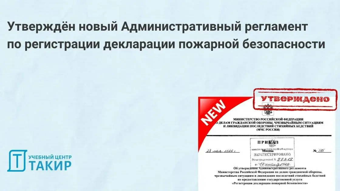Декларации пожарной безопасности обновились: утверждён новый Административный регламент
Приказом МЧС России от 25 мая 2026 г | Сетка — социальная сеть от hh.ru