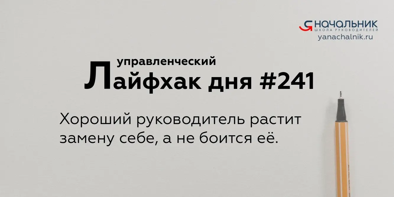 Управленческие лайфхаки каждый день
Сайт Мах
Я Начальник. Журнал руководителя
В этом посте были ссылки, но мы их удалили по правилам Сетки | Сетка — социальная сеть от hh.ru